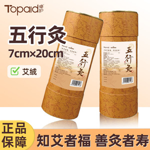 Moxibustión de los Cinco Elementos de Haishi Hainuo: Los que conocen la moxibustión están bendecidos, los que practican la moxibustión bien pueden esperar vivir mucho tiempo. - Product Image 4