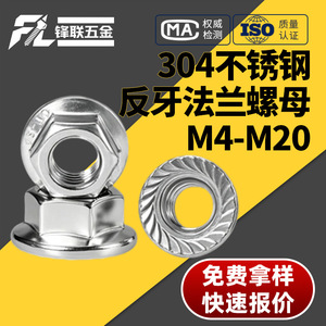 Tuercas de Brida de Acero Inoxidable 304 Fenglian M4 M5 M6 M8 M10 Autoblocantes Antideslizantes Hexagonales con Rosca Inversa DIN 6923 Grado A - Product Image 4