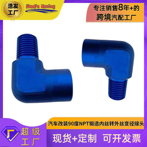 Haofa 90 Degree NPT Aluminum Oil Pipe <b>Adapter</b> For Auto Cooling System - Product Image 5
