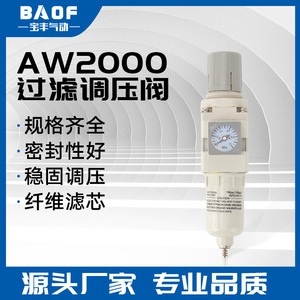 บาโอเฟิง นิวเมติกส์ AW2000 ตัวกรองแบบถ้วยป้องกันการระเบิด วาล์วควบคุมแรงดัน ตัวประมวลผลแหล่งอากาศแบบยูนิตเดียว - Product Image 5