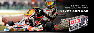 Chaîne de karting DID Racing, Chaîne de kart 219V2 SDH S&B 108LE 108 - Product Image 4