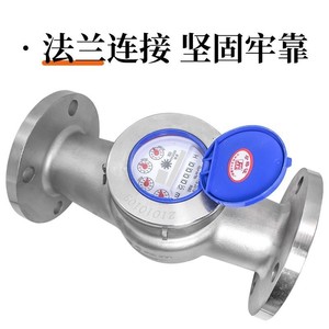 Compteur d'eau à bride en acier inoxydable DN15 20 25, compteur multi-jets pour eaux usées industrielles, résistant à la corrosion - Product Image 2