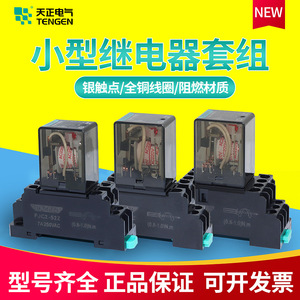 Tengen FJC2-52Z 7A 250VAC Electromagnetic Relay <b>Miniature</b> General Purpose - Product Image 4