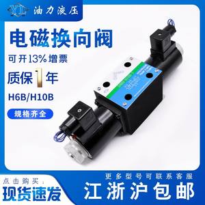 Vanne directionnelle hydraulique à solénoïde 34EO-H6B/34EM/34EY/34BM/34BO/34BY-H10B-T, vannes de commande - Product Image 4