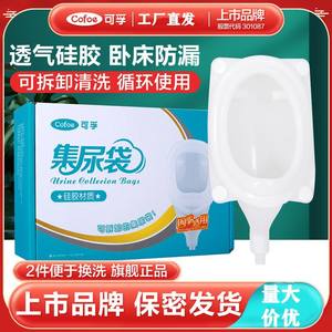 Recolector de orina de silicona Kefu para hombres y mujeres, ancianos postrados en cama, bolsa de recolección de orina, venta al por mayor de fábrica. - Product Image 4