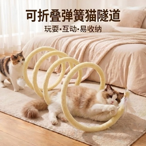Jouet tunnel en peluche pour chat avec plumes intégrées pour jeu interactif - Product Image 3
