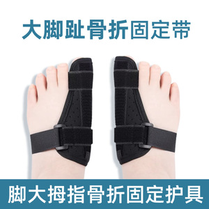Attelle orthopédique de fixation pour fracture du gros orteil, pour adulte, soutien et protection articulaire - Product Image 5