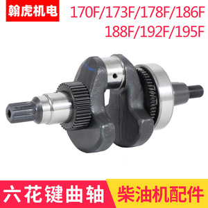 ชุดเพลาข้อเหวี่ยงใหม่ 173F 178 192FA 186FA 188F 195F แบบกุญแจแบน สำหรับอะไหล่เครื่องยนต์ดีเซล - Product Image 3