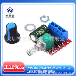 Contrôleur de vitesse de moteur DC micro PWM Hongwei 5V-28V 5A, module de gradation LED pour le contrôle de moteur DC - Product Image 5