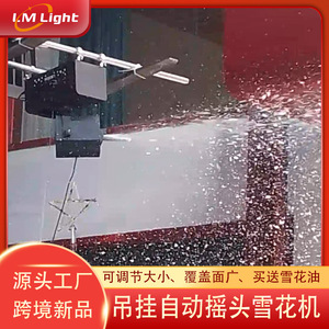 Limin Oscillating Snow Machine LM2000 For Cinemas Photo Shoots Bars - Product Image 4