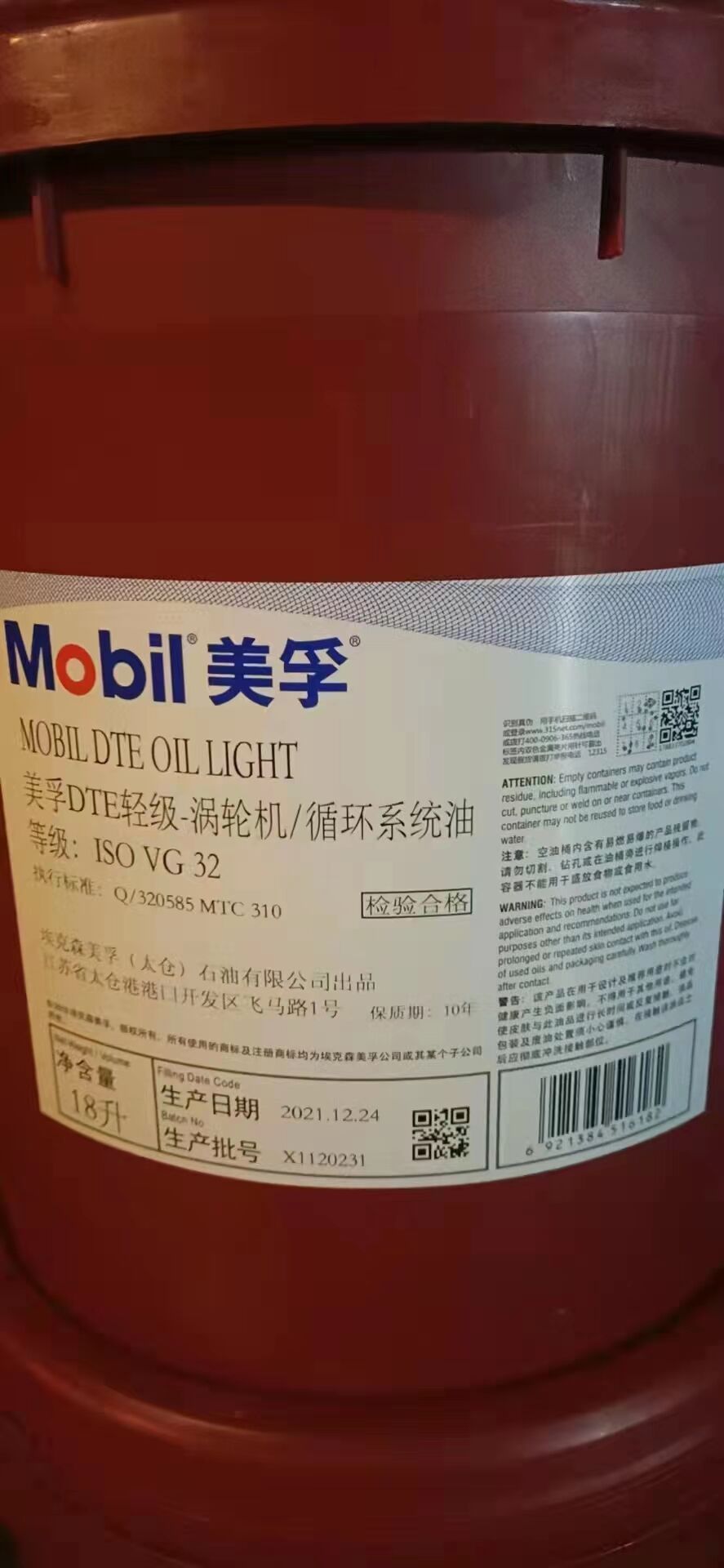 Mobil DTE NO.32 ISO VG 32 18L 工業用循環システム用オイル