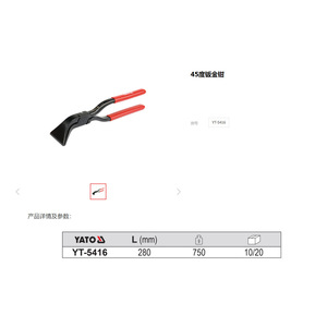 คีมซ่อมตัวถังรถยนต์ Yato 45 องศา ขนาด 280 มม. สำหรับดัดและตัดแผงรถยนต์ - Product Image 1