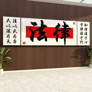 Arte Mural para Oficina Legal, Decoración de Caligrafía, Mural de Fondo para Oficina de Abogados, Múltiples Paneles, Tamaño Extra Pequeño a Extra Grande - Product Image 1