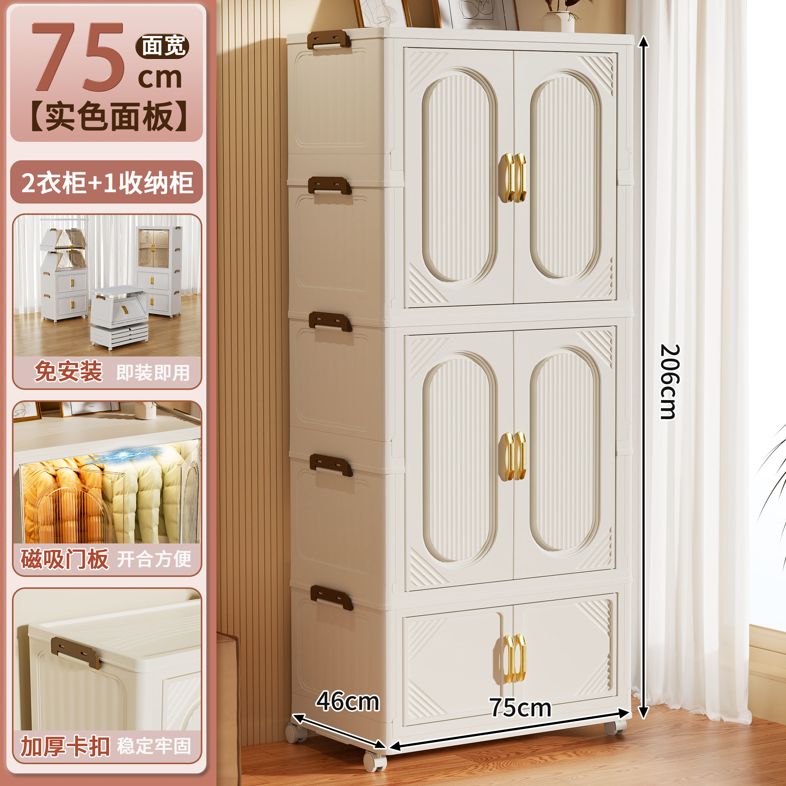 75CM 2cabinet+1wardrobe