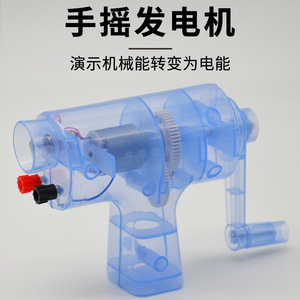 Hand-cranked generator experiment, hand-cranked generator device, transparent power source type electrical <b>physics</b> experiment - Product Image 2