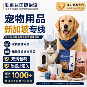 Shenzhen Qinhangda Pet Supplies Singapore : Ligne dédiée LCL Express, transitaire porte-à-porte avec dédouanement - Product Image 1