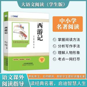 Viaje al Oeste, Grado 7, Volumen 1, Wu Cheng'en, Edición Original, <span class=keywords><strong>Libro</strong></span> de Texto para Escuela Secundaria, Flores del <span class=keywords><strong>Amanecer</strong></span> Completas, Notas del Cazador del Atardecer - Product Image 2