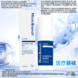 Apósito de gel de proteína adhesiva de microramas de mejillón 50g para el cuidado de heridas postoperatorias y reparación de piel sensible - Product Image 4