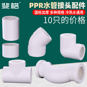 ข้อต่อท่อประปา PPR แบบทีและข้อศอก ขนาด 20 25 มม. แบบเชื่อมร้อน สำหรับน้ำร้อนและน้ำเย็น - Product Image 1