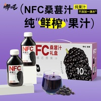 Boîte cadeau de jus frais non concentré Nezha NFC 300 ml * 10 bouteilles Mûre, grenade et eau de coco 0 additifs