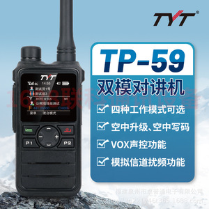 Talkie-walkie Tyt TP-59 double mode avec écran pour projets d'ingénierie et hôtels - Product Image 1