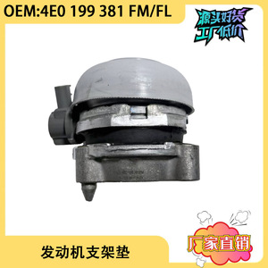 อะไหล่แท้แท่นเครื่องเหล็ก Audi A8 D3 รุ่น 4E0199381FM 4E0199381FL - Product Image 5