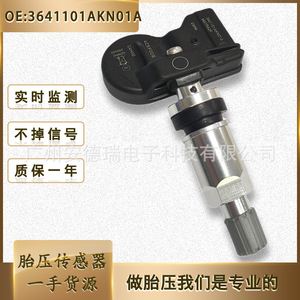 <b>Tpms</b> Sensor 3641101AKN01A External For Great Wall Haval Car Tire Pressure Monitoring System 900 Measurement Range - Product Image 5