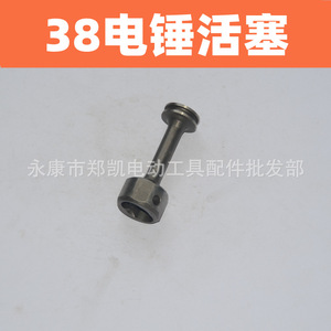 ลูกสูบเหล็กสำหรับเครื่องกระแทกไฟฟ้ารุ่น Pr 38E - Product Image 1