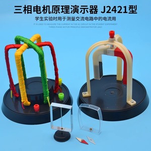 J2421 Three-phase motor principle demonstrator, rotating current magnetic field, <b>physics</b> experiment equipment, teaching - Product Image 4