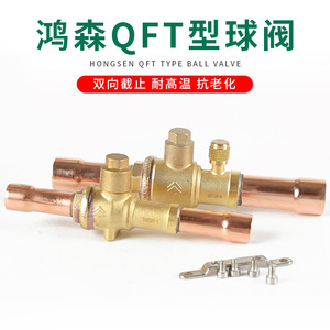 วาล์วบอลน้ำยาทำความเย็น Hongsen QFT ขนาด 1/2 นิ้ว ทำจากทองเหลือง แบบปิด-เปิดด้วยมือ สำหรับเครื่องปรับอากาศและห้องเย็น - Product Image 3