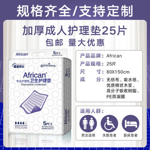 Protège-matelas jetable africain 80x150mm, soins professionnels pour personnes âgées - Product Image 2