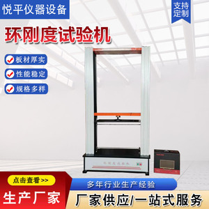 Universal Tensile Testing Machine Ring Stiffness Tester For Pipe And <b>Film</b> Material Testing - Product Image 2