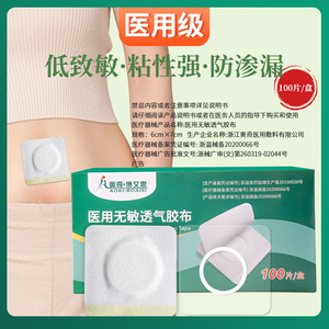 สติกเกอร์เปล่าทำจากผ้าไม่ทอทางการแพทย์, สติกเกอร์ซันฟูระบายอากาศได้, สติกเกอร์ติดสะดือ, สติกเกอร์กันน้ำฟิล์ม PU, พลาสเตอร์จุดฝังเข็ม - Product Image 5