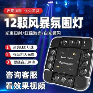Luz láser de efecto tormenta Limin de 12 haces, 32.5 cm, para iluminación de escenarios, KTV, bares, presentaciones y uso en interiores. - Product Image 3