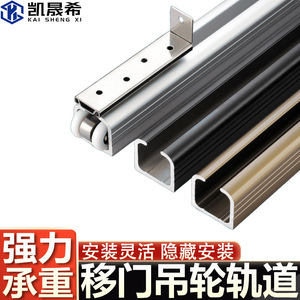 Rail de porte coulissante Kaishengxi en alliage d'aluminium épaissi pour accessoires de quincaillerie de porte coulissante - Product Image 2