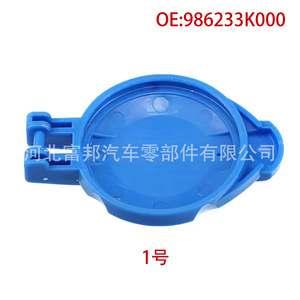 Fb Windshield <b>Washer</b> Fluid Reservoir Cap Plastic OE986233K000 For Hyundai Kia K5 Rio - Product Image 1