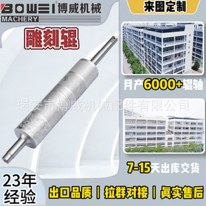 Cilindro de impresión flexográfica Boway, rodillo de grabado metálico cromado, procesamiento personalizado para máquina de impresión offset - Product Image 3