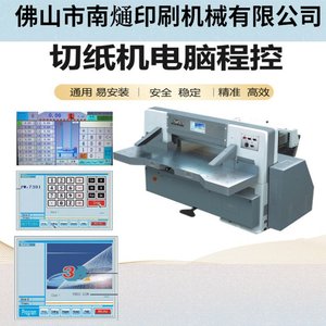 Coupe-papier haute vitesse Nantou NT-920 92 cm, machine de découpe programmable entièrement automatique, équipement de post-presse - Product Image 4