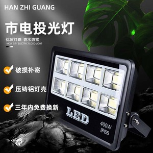 Hanzi Guang <b>Led</b> Flood <b>Light</b> 400W Ip66 Outdoor Waterproof Aluminum Body For Garden Factory Workshop - Product Image 1