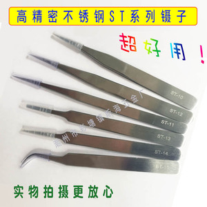 Pinzas de acero inoxidable, serie ST de precisión, para limpieza de nidos de pájaros, injertos, herramientas de desmontaje y reparación de teléfonos móviles, falsas - Product Image 2