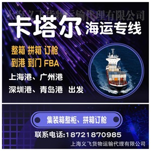 บริการขนส่งสินค้าทางทะเล ยี่เฟย ซี แฟร์ท โลจิสติกส์ จากจีนไปกาตาร์ แบบ LCL และ FCL บริการส่งถึงที่พร้อมพิธีการศุลกากร บริการด่วนถึงท่าเรือ - Product Image 5