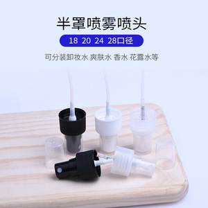 หัวฉีดสเปรย์แบบมีฟันปิดครึ่งหนึ่ง 18-28 ฟัน  แบบพ่นละอองละเอียด  ทำจากพลาสติก PP สำหรับบรรจุภัณฑ์เครื่องสำอาง ผลิตภัณฑ์ความงาม และสารเคมีในชีวิตประจำวัน - Product Image 2