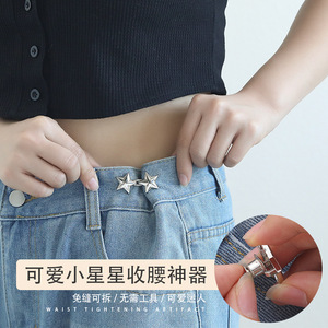 Le bouton de serrage de <span class=keywords><strong>la</strong></span> taille Little Star de CNHK est détachable et sans clou pour les jeans, ce qui rend <span class=keywords><strong>la</strong></span> taille beaucoup plus fine. - Product Image 1