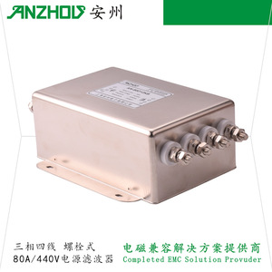 Filtro de Energía Trifásico de Cuatro Cables Anzhou 80A 440V, Filtro EMI AN-80D12KB - Product Image 4