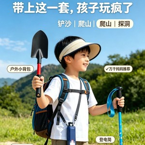 <b>Children's</b> Outdoor Exploration Set 5-Piece Hiking Gear With Shovel Poles Flashlight <b>Backpack</b> Sun Hat For Beach Camping - Product Image 1