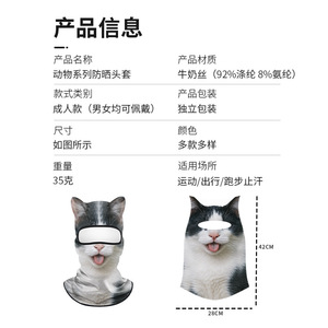 Animal Print Full Face Sun Protection Mask Ice Silk Unisex Cycling Outdoor Wear 28x42cm - Product Image 1