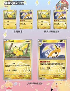 Vente en gros de cartes Pokémon PTCG authentiques en chinois simplifié, coffret cadeau 151 Vol 2, boîte de boosters, papier de collection authentique, art de couverture Pikachu - Product Image 5