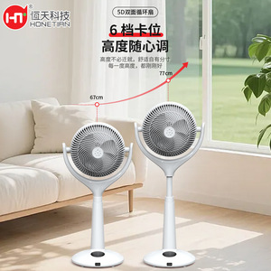 Honetian Air Circulator <b>Fan</b> 67-77cm Height Adjustable 5D Dual Side Cycling Standing <b>Fan</b> With <b>Remote</b> <b>Control</b> For Home Office - Product Image 1