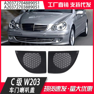 Mercedes-Benz C-Class W203 Rear Door Speaker Cover Grille Black Plastic A20372704889051 A20372703889051 - Product Image 5