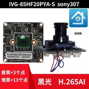 Module de caméra Xiongmai IPG-85H20PY-A, module de caméra IP, Xmeye, H.265 M415 - Product Image 3